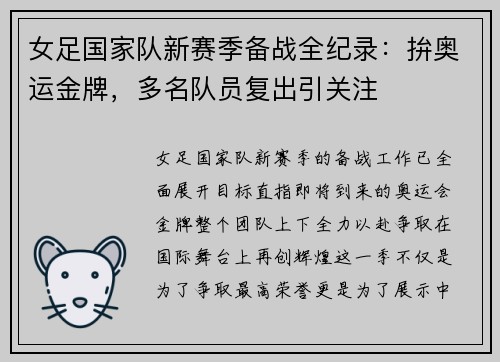 女足国家队新赛季备战全纪录：拚奥运金牌，多名队员复出引关注